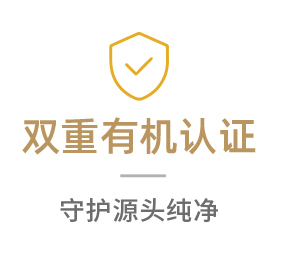 双重有机认证