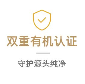 双重有机认证